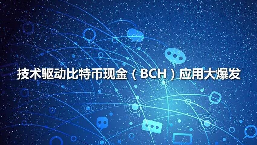 比特幣現金BCH混幣服務取得里程碑式的進展