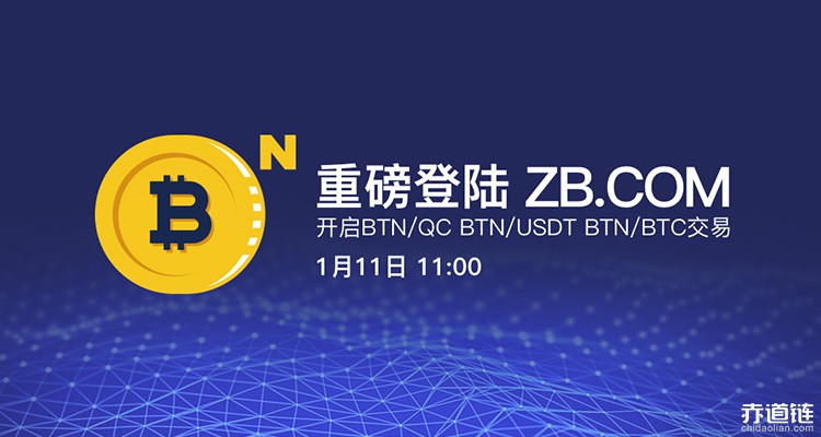 新比特幣BTN