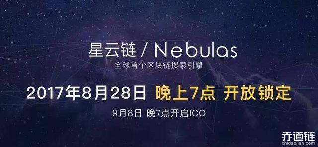 什么是NAS星云幣
