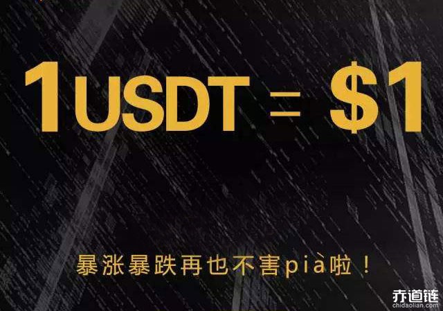 什么是USDT