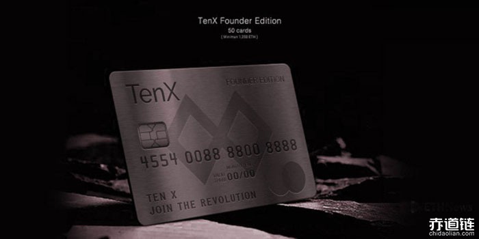 TenX項目介紹