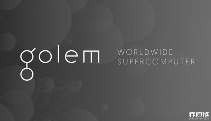 Golem去中心分布式超算網絡租賃平臺