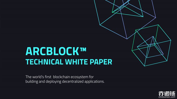什么是區塊基石ArcBlock