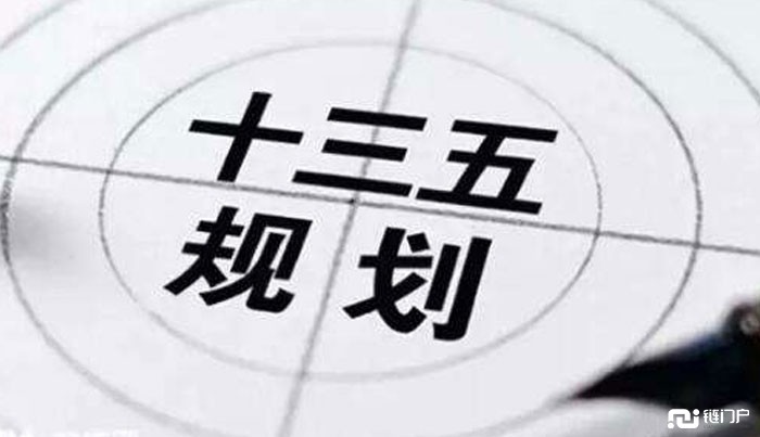 區塊鏈寫入“十三五規劃”