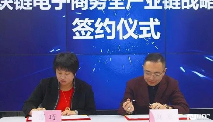 慧聰集團將區塊鏈技術引入一帶一路