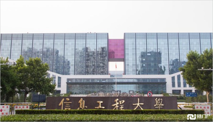 解放軍信息工程大學成立區塊鏈研究院
