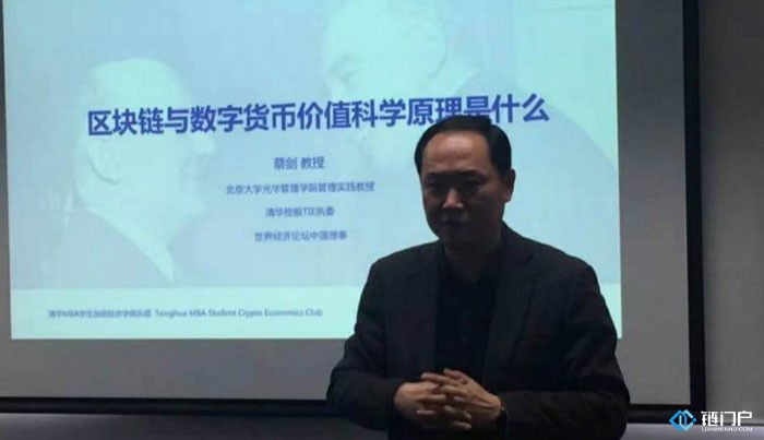 北大教授蔡劍區塊鏈技術不改造可能會失效