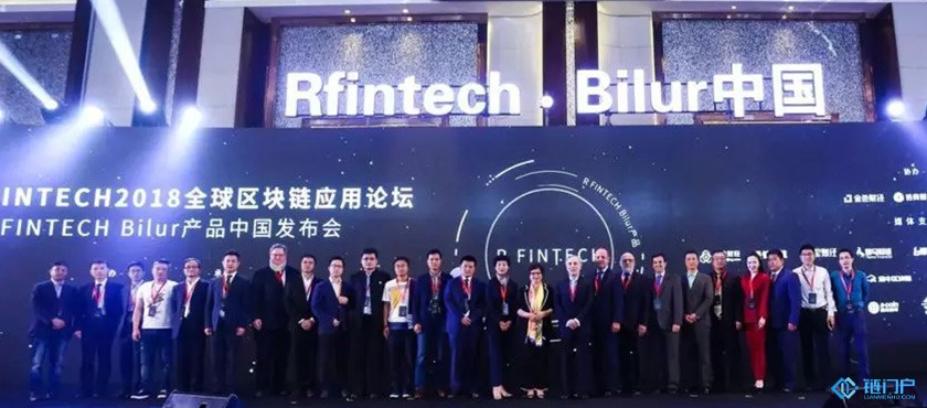 2018全球區塊鏈應用論壇(中國站)落幕