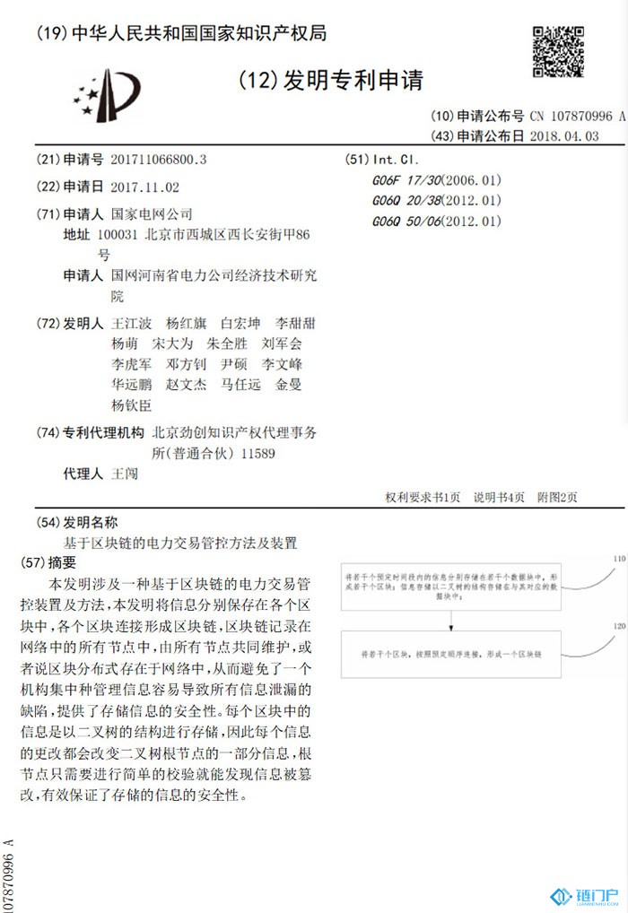 能源互聯網