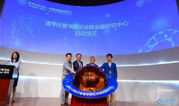 為加速區塊鏈在商業領域的普及應用清華大學成立區塊鏈金融研究中心