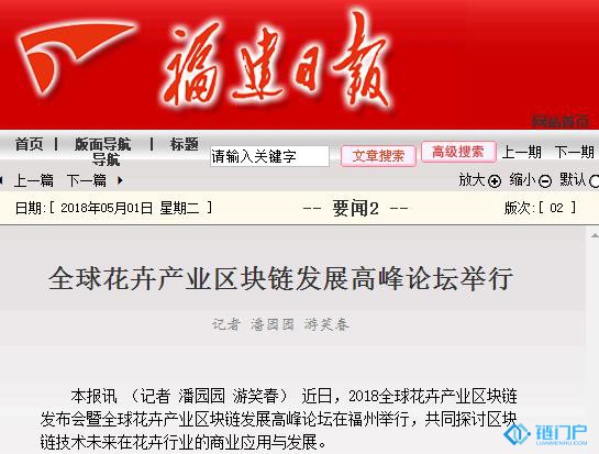 福建日報：區塊鏈在花卉行業的應用即可溯源，又可保護隱私和降低成本