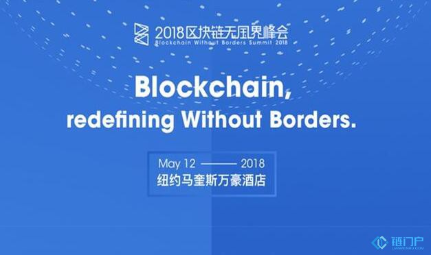 2018紐約區塊鏈無國界紐約站峰會即將開幕