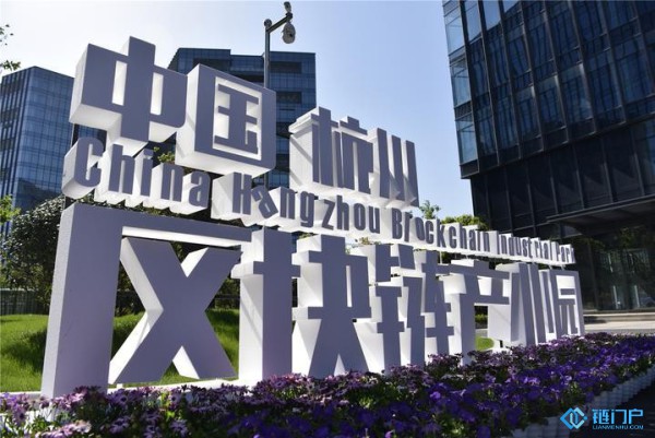 浙江省聚力打造區塊鏈產業高地加快數字經濟發展