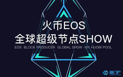 區塊鏈行業最新消息匯總火幣礦池EOS超級社區上線