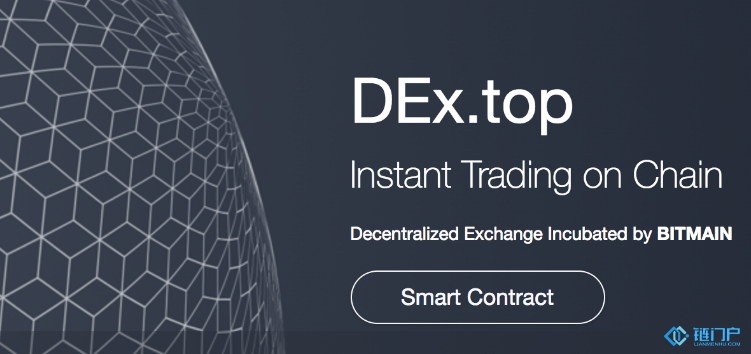 DEx.top基于區塊鏈智能合約的去中心化交易平臺