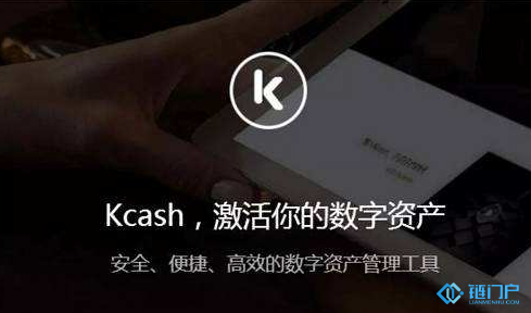 KCash是什么區塊鏈項目Kcash是做什么的?