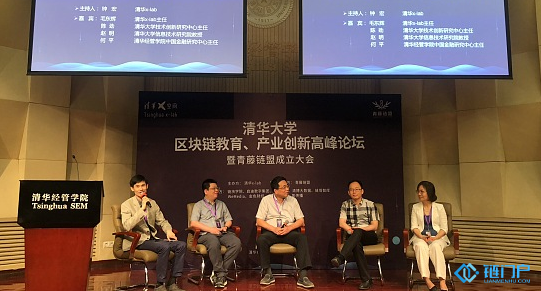 清華大學青藤鏈盟正式成立