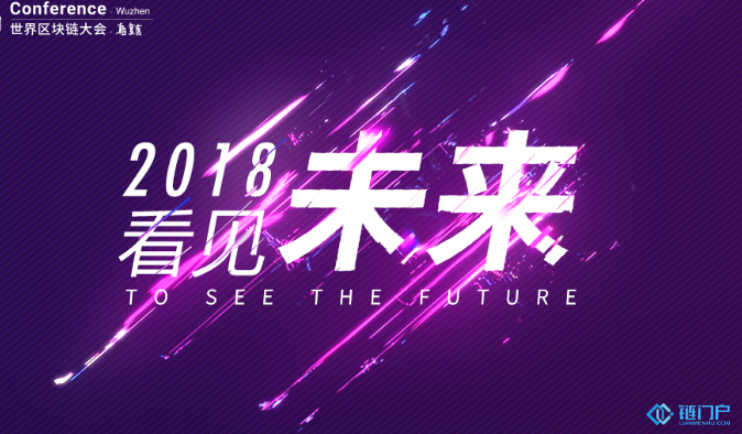 世界區塊鏈大會已進入倒計時階段