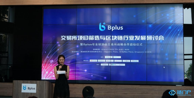 Bplus頂級交易所區塊鏈發展研討會圓滿落幕