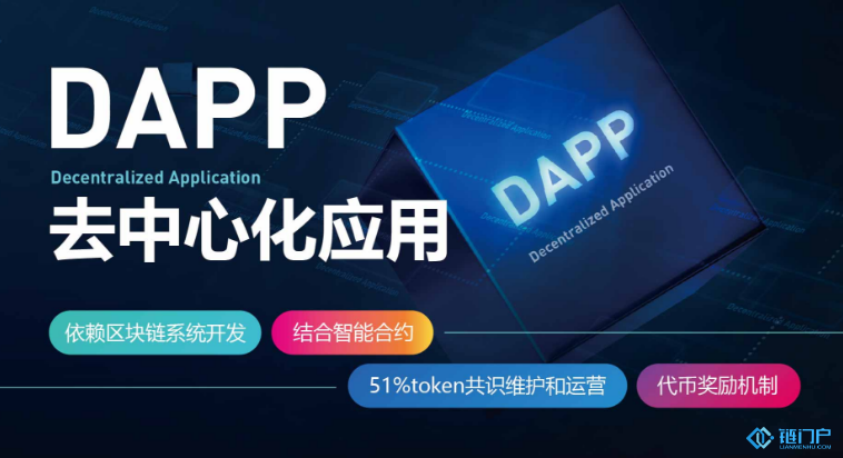 區塊鏈3.0的DAPP到底是什么？