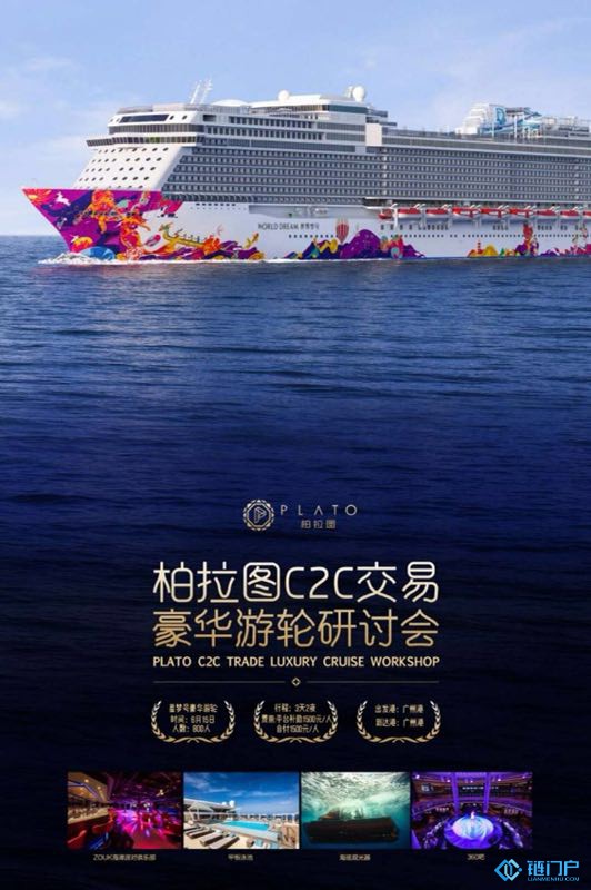 傳銷幣LCC轉戰“柏拉圖”