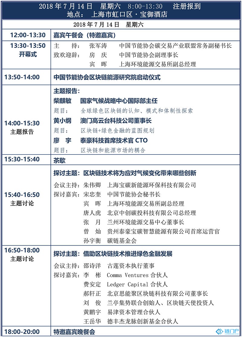 區塊鏈技術助推企業綠色發展高級研討會
