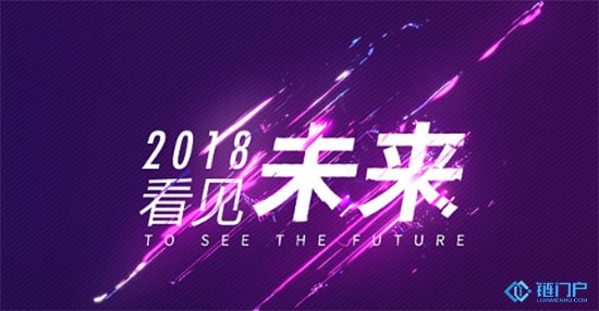 2018世界區塊鏈大會有哪些特色？