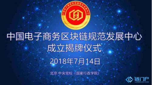 中國電子商務區塊鏈規范發展中心官方網站