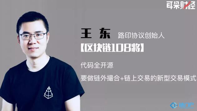 路印協議：代碼全開源，要做鏈外撮合+鏈上交易的新型交易模式