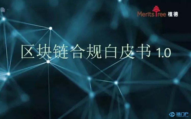 重磅區塊鏈、數字資產合規白皮書發布深度分析投資人如何投資區塊鏈行業？