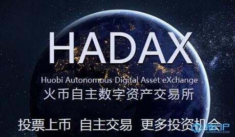 HADAX火幣生態專區上線的項目具有哪些不同特點以及有哪些作用和意義