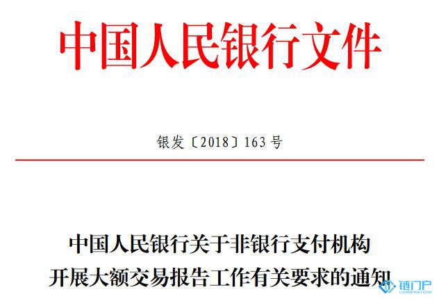央行發文：非銀支付機構客戶單日累計交易額人民幣5萬元以上需報告