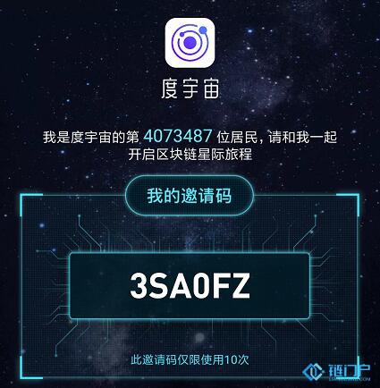 百度區塊鏈產品“度宇宙”官網發布最新注冊邀請碼匯總