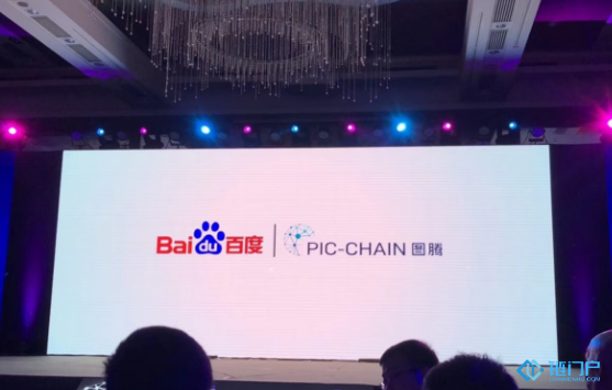 百度PIC-CHAIN圖騰區塊鏈白皮書全文發布（附電子版文件下載鏈接）