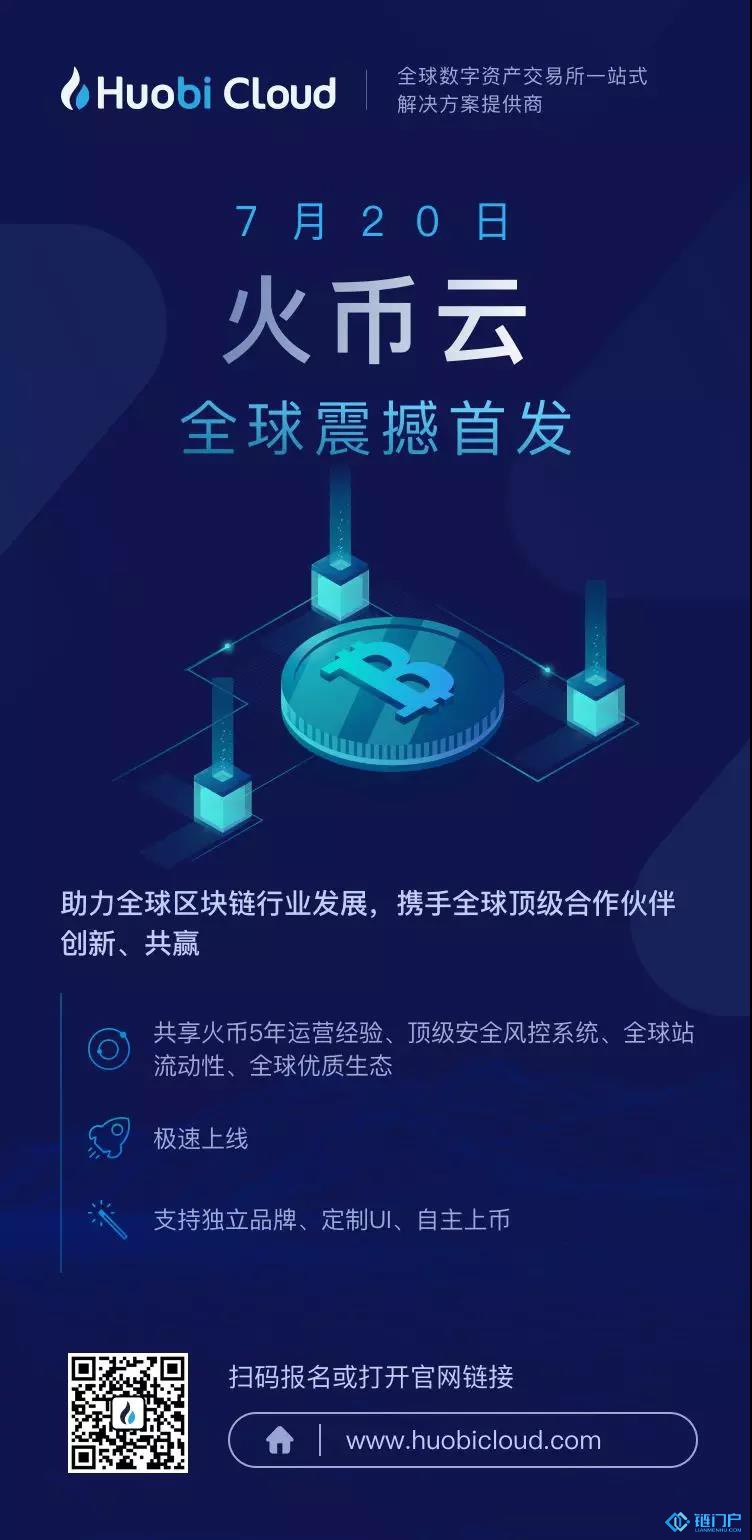 火幣云正式上線