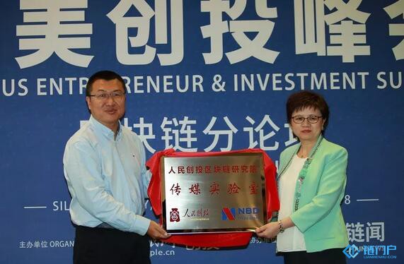 人民創投與每日經濟新聞成立區塊鏈傳媒實驗室