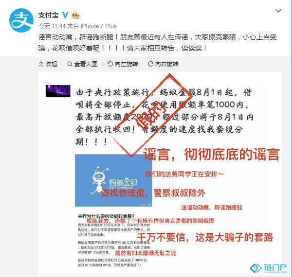 支付寶辟謠：花唄、借唄不存在停止及限額說法