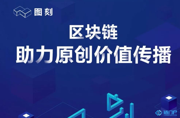 360搜索原創圖片認證區塊鏈平臺圖刻正式上線