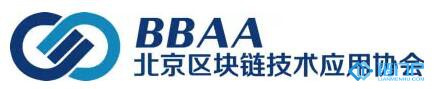 北京區塊鏈技術應用協會（BBAA）