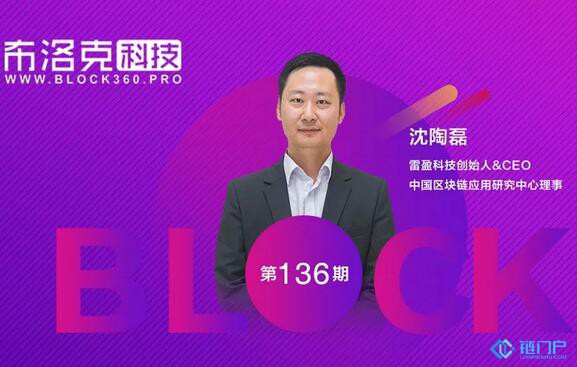 時艷強對話沈陶磊：從醫療領域撕開區塊鏈投資的口子