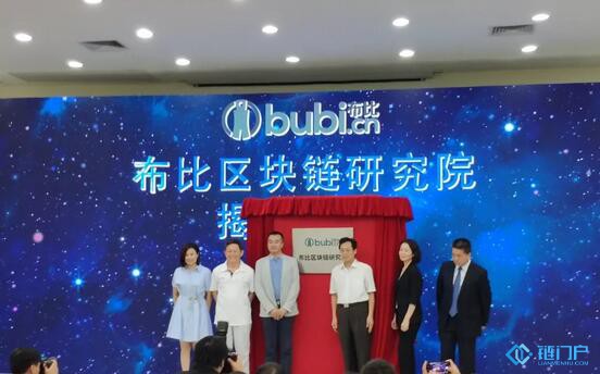 布比區塊鏈研究院揭牌成立