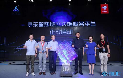 京東智臻鏈正式發布，區塊鏈電子專票打破To