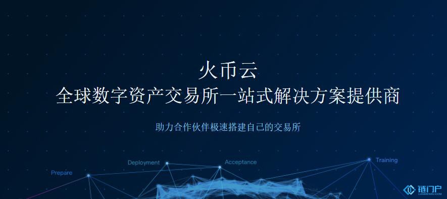 深度分析火幣集團下的火幣云(Huobi
