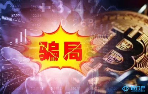 監管部門首次公開聲明這類區塊鏈項目是騙局
