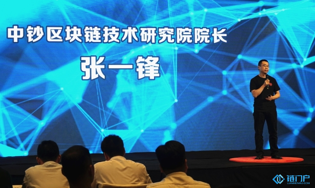 中鈔區塊鏈技術研究院院長張一鋒