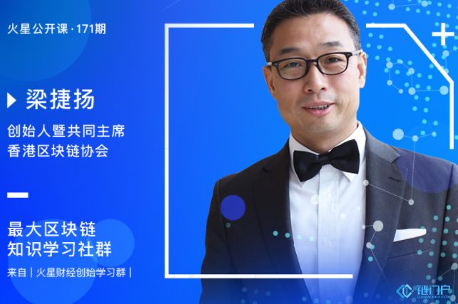 于佳寧對話梁捷揚香港區塊鏈新經濟下的新機會