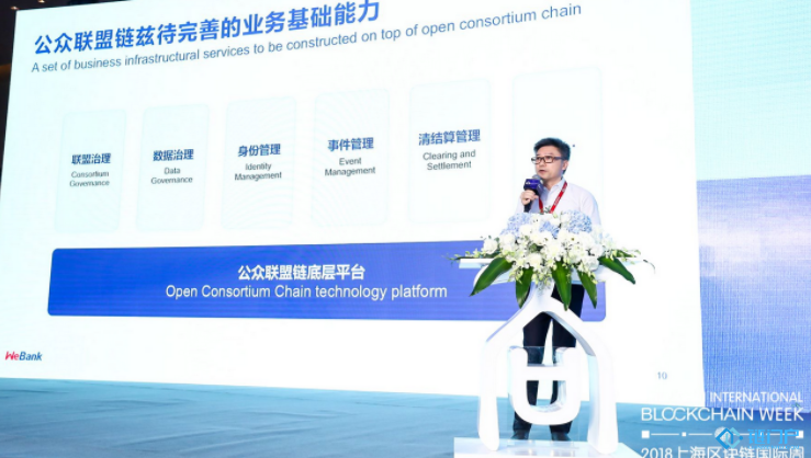 微眾銀行馬智濤五問公有鏈聯盟鏈