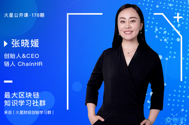 鏈人CEO張曉媛：區塊鏈人才市場的過去、現在和未來