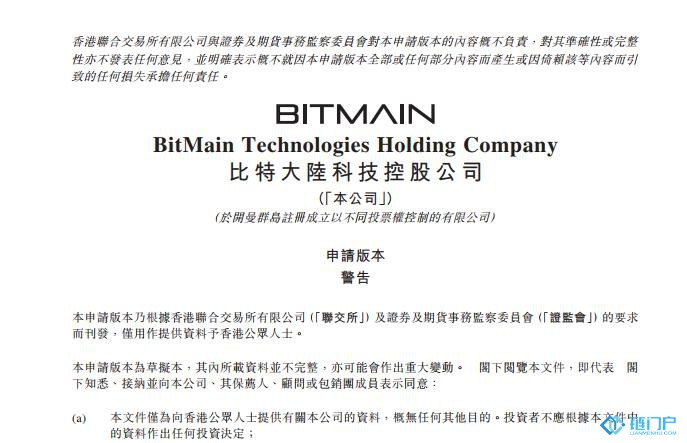 比特大陸(Bitmain)招股書公布