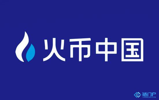 火幣律林